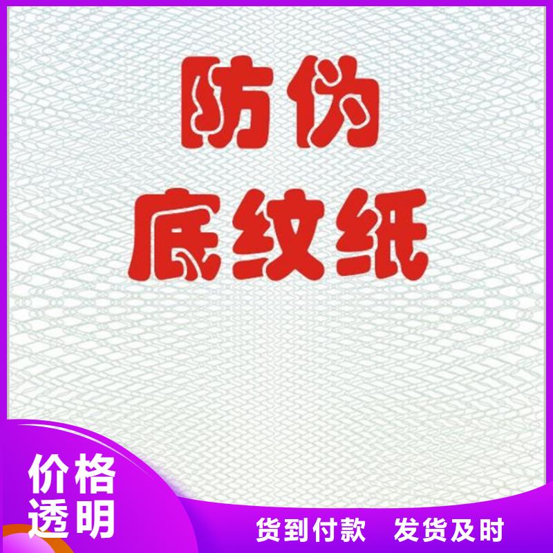 防复印水印纸定制_XRG