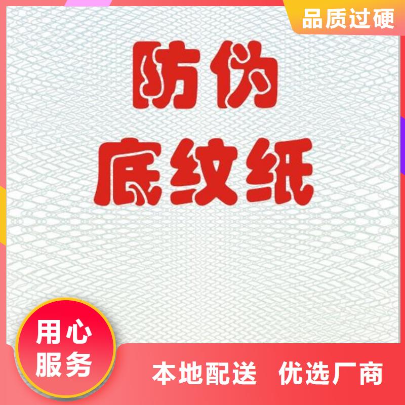 底纹纸张【合格印刷】支持货到付清