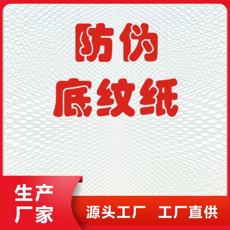 复印无效警示纸印刷厂_XRG