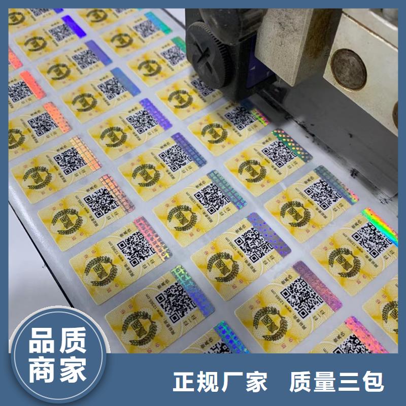 二维码烟酒店易碎纸标签印刷厂家鑫瑞格欢迎咨询