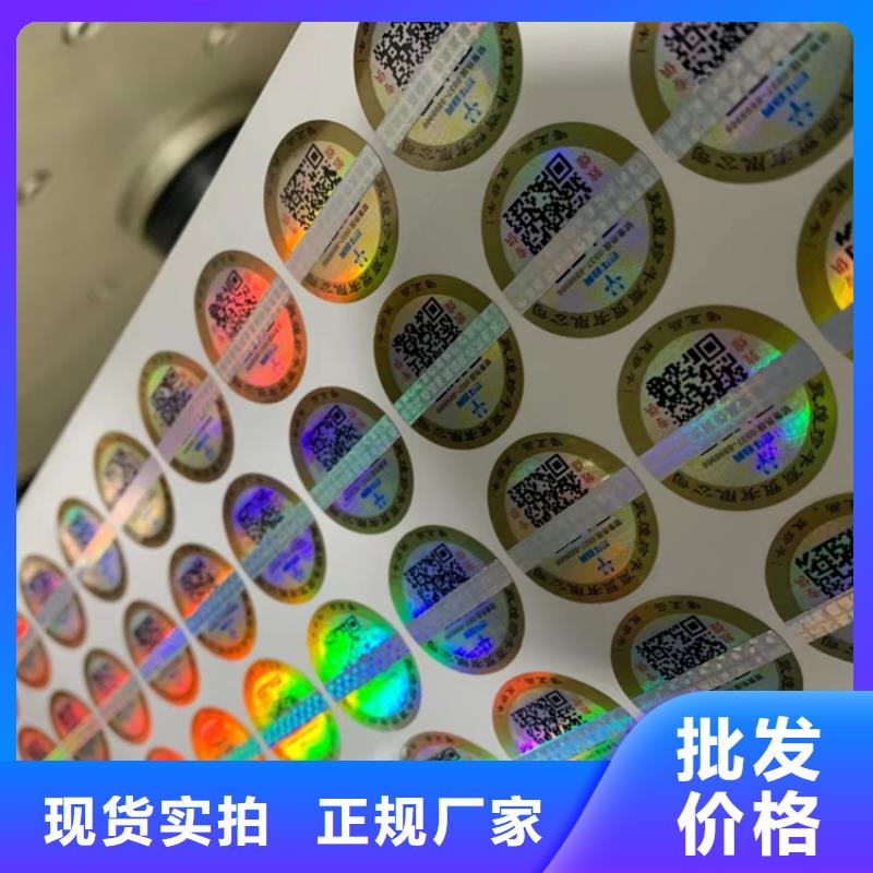 定做防伪标签商标印刷定制厂家