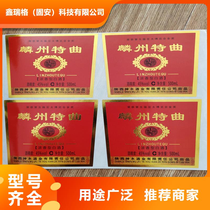 化妆品不干胶防伪标签印刷工厂鑫瑞格