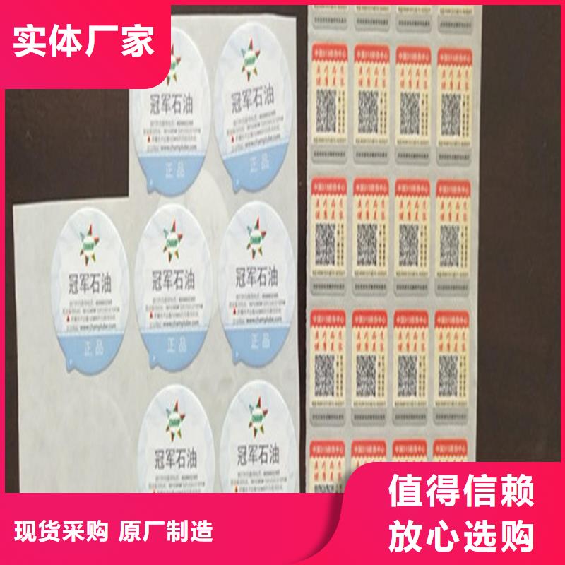 覆膜不干胶防伪标签印刷工厂鑫瑞格