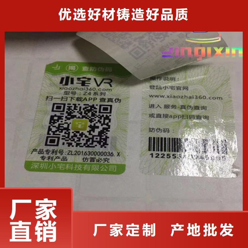 二维码烟酒店一次性标签印刷厂北京激光一次性防伪标签镭射防伪标签制作