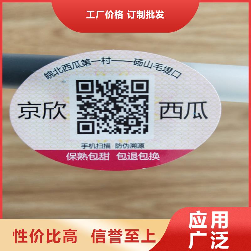 北京二维码烟酒店一次性标签定制二维码激光一次性标签镭射防伪标签厂家