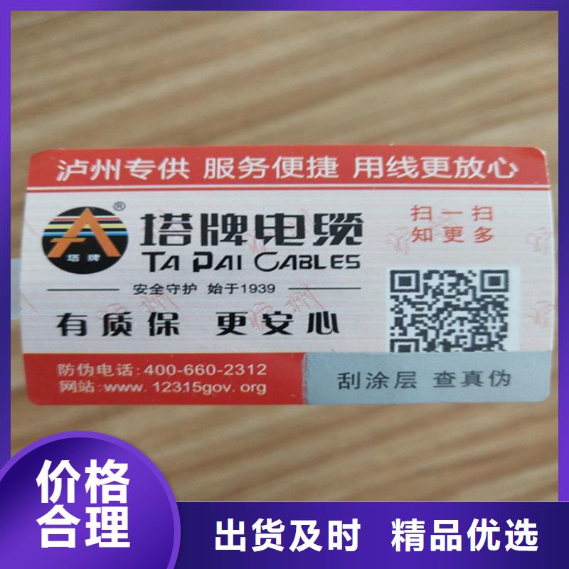 易碎防伪不干胶防伪标签印刷工厂鑫瑞格