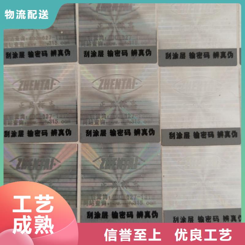 北京北京防伪标识标签XRG