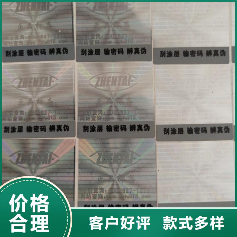 北京服装防伪标签XRG
