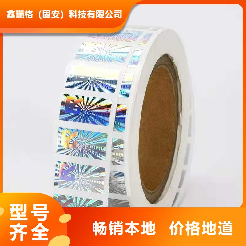 买鑫瑞格茶叶防伪标签定做北京安全线荧光防伪标签定制印刷厂家