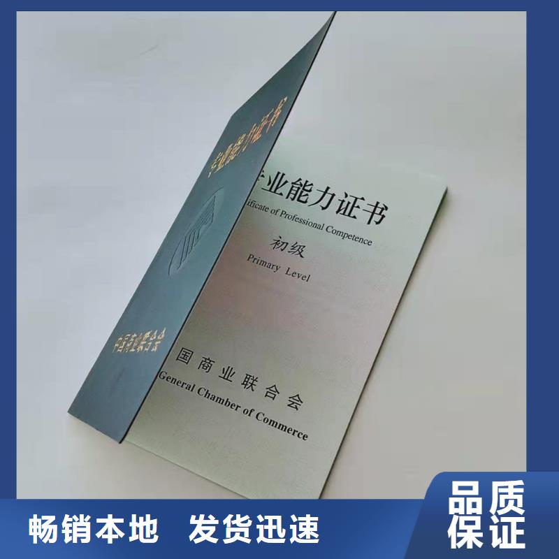 岗位能力培训合格印刷厂家_作业人员证厂家_资格定做_