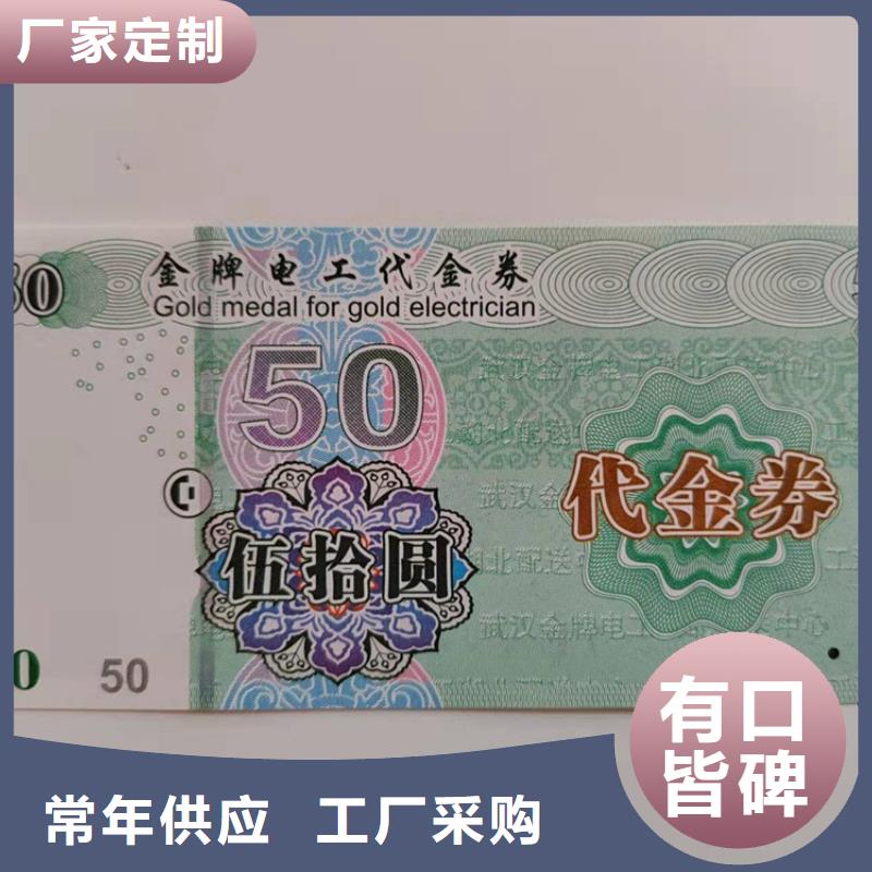 现金劵印刷防伪水票定做鑫瑞格欢迎咨询