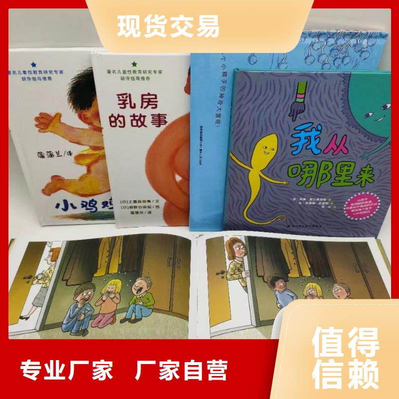 绘本批发儿童读物批发厂家新品