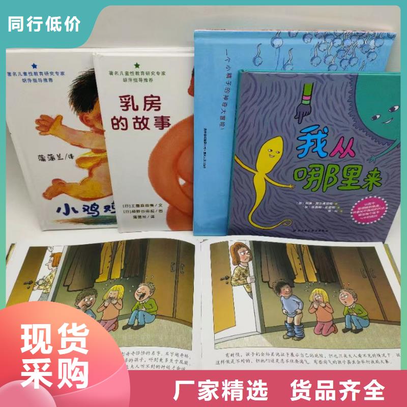 【绘本批发】儿童绘本批发实力优品