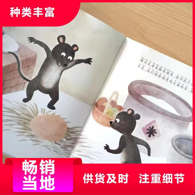 【绘本批发】儿童绘本批发实力优品