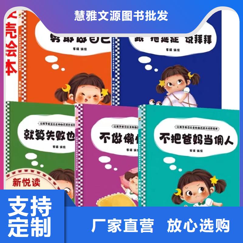 绘本批发儿童读物批发厂家新品