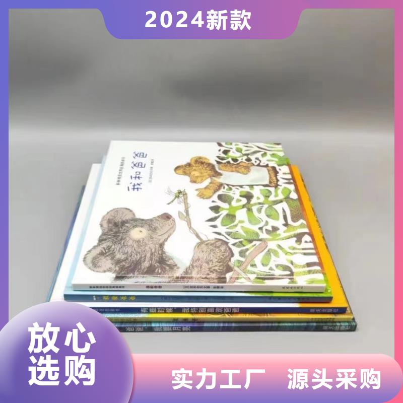 绘本批发儿童读物批发厂家新品