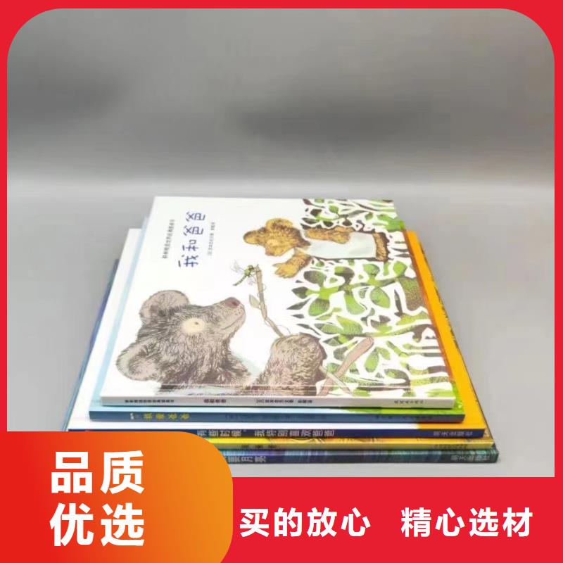 绘本批发【幼儿园教材】厂家品控严格