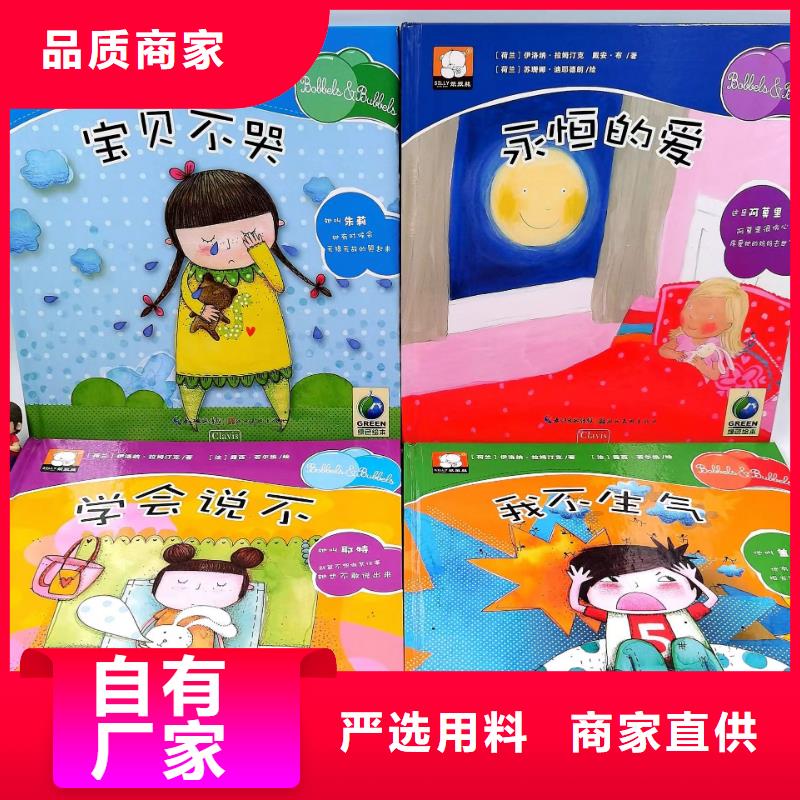 绘本批发,【幼儿园教材】厂家批发价