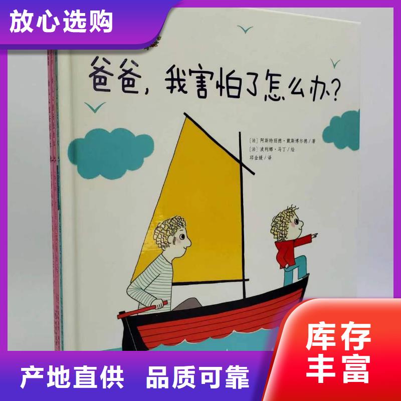 绘本批发信誉有保证