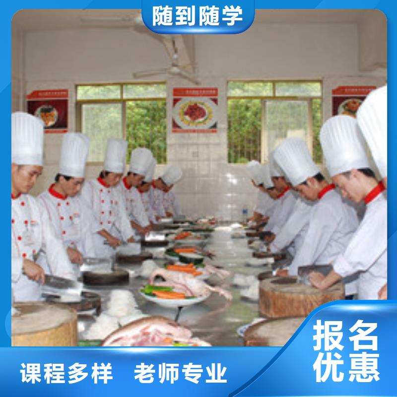 当地{虎振}古冶天天动手上灶的厨师学校有哪些好的厨师烹饪技校