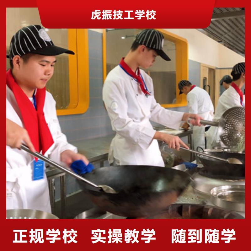 虎振厨师中等专业学校专业学厨师烹饪的学校