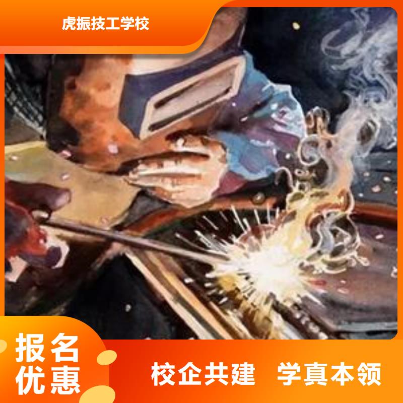 专业齐全《虎振》教氩弧焊二保焊的技校|学电气焊怎么报名