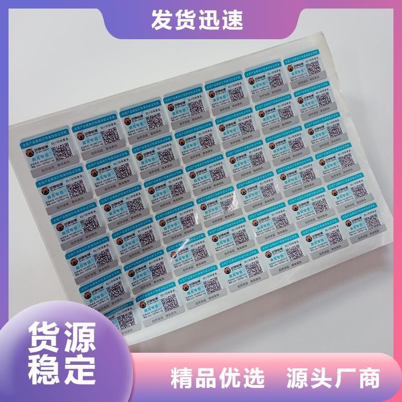 <国峰晶华>400防伪标签 印刷工厂 防伪标识价格