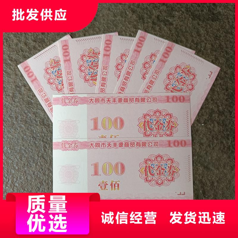 代金券订做优惠券定制厂家