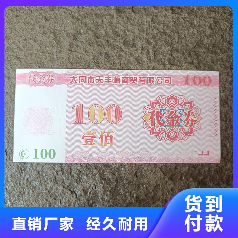 代金券订做优惠券定制厂家