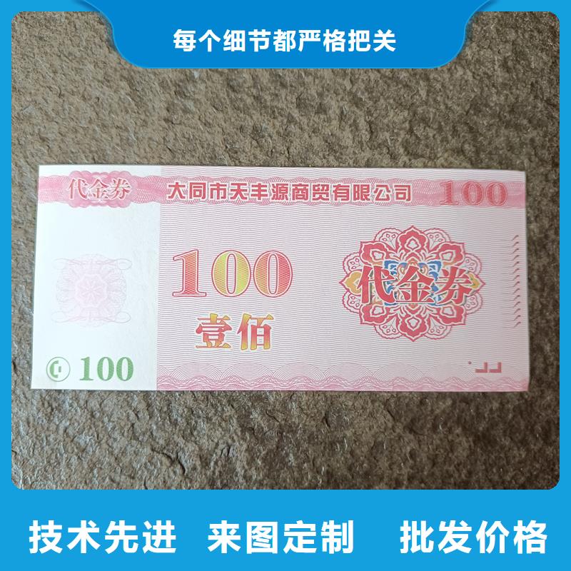 制作防伪代金券提货券价钱