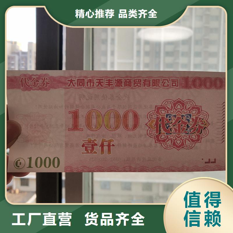 防伪代金券印刷优惠券公司