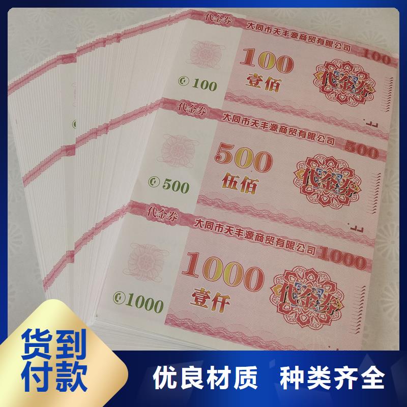 代金券订做优惠券加工厂家