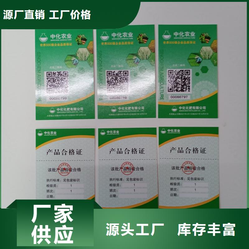 防伪标加工价格产品防伪标签