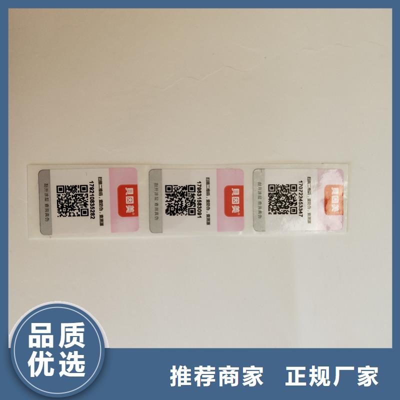 防窜货防伪标食品不干胶标签