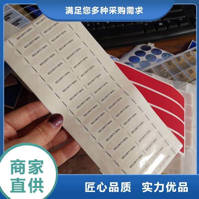 北京防伪标签制作价格数码防伪标签印刷