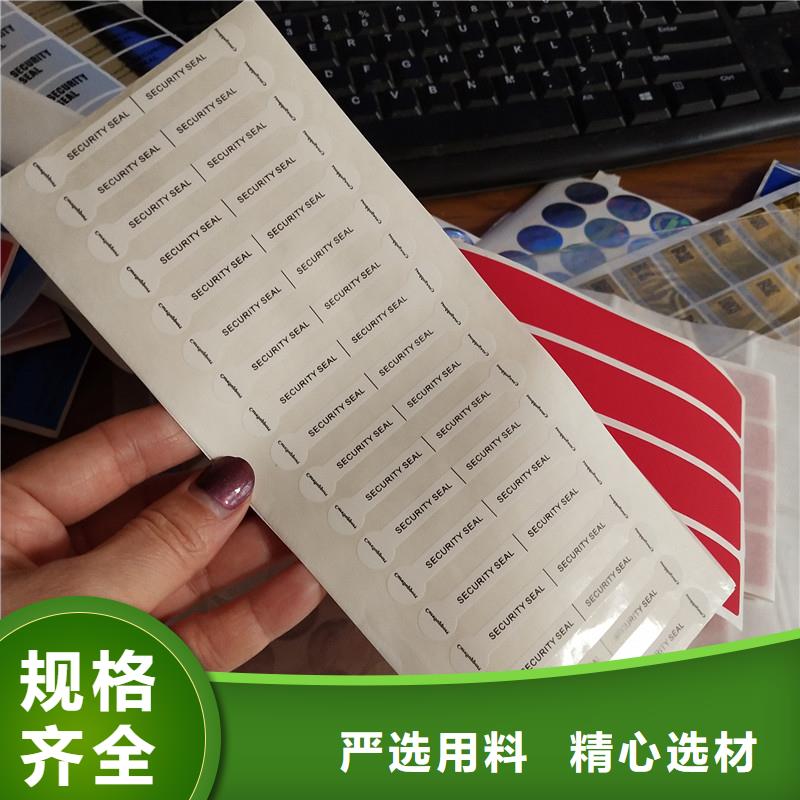 北京温变防伪标签一物一码防窜货标识