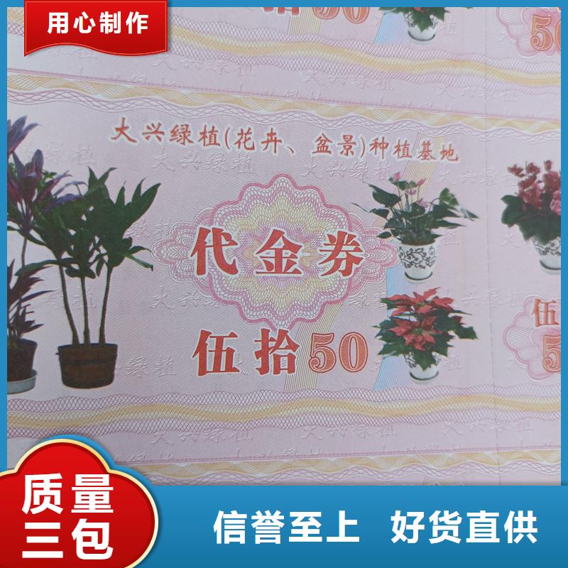 水票订做山泉饮用水防伪水票