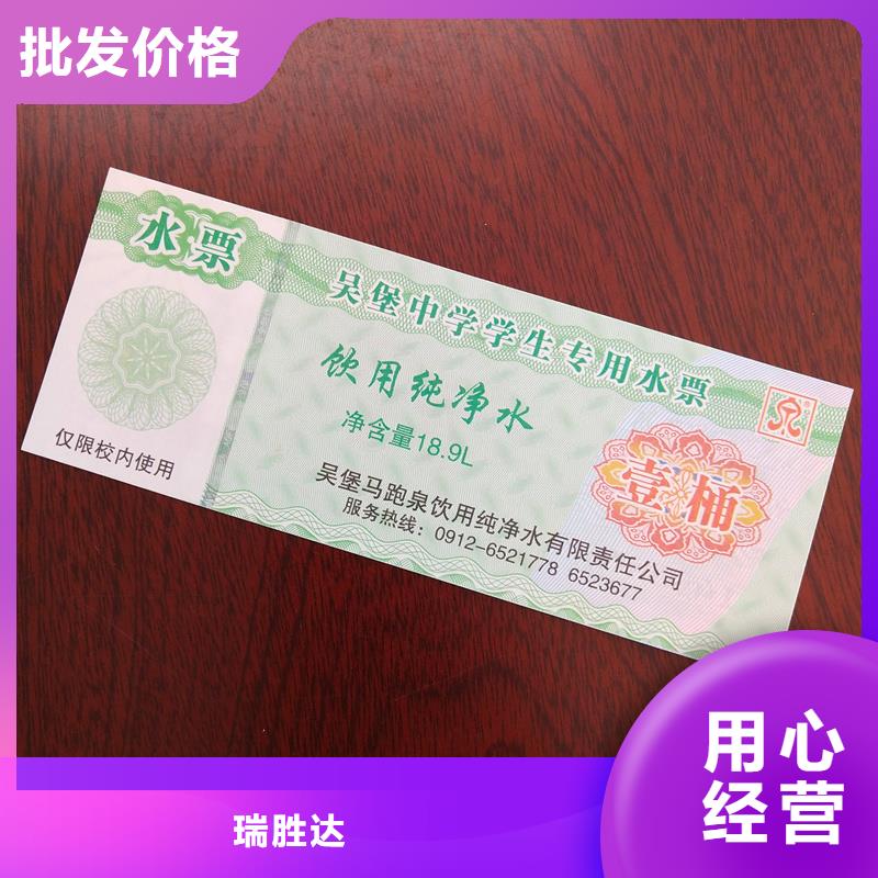 三沙市水票订做厂家饮用活性水专用票