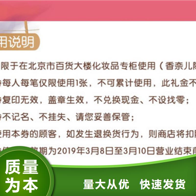 【防伪票券防伪纸现货供应】