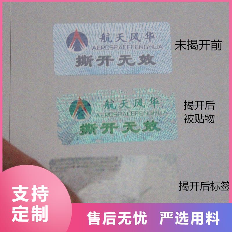 防伪标签防伪高标准高品质