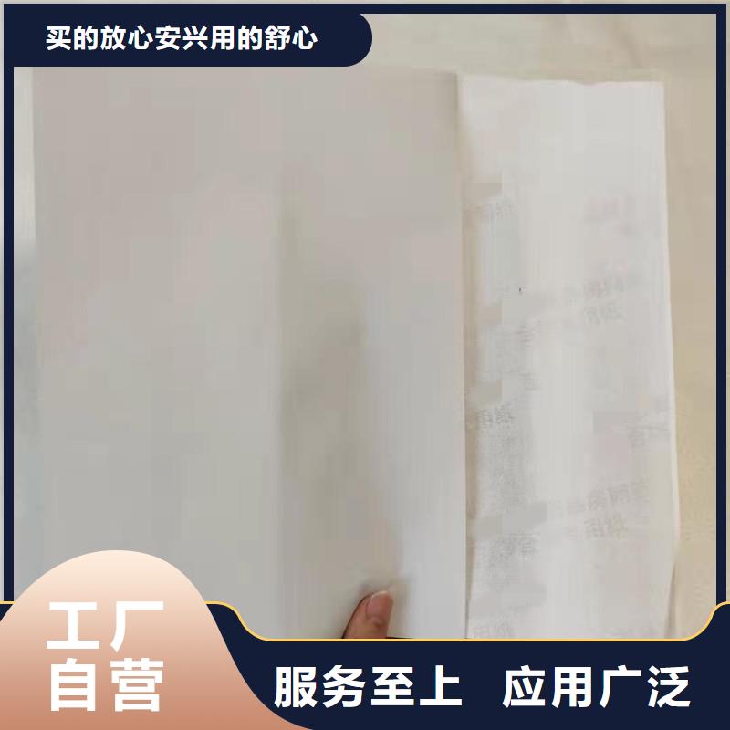 【防伪纸,防伪资格厂家现货批发】