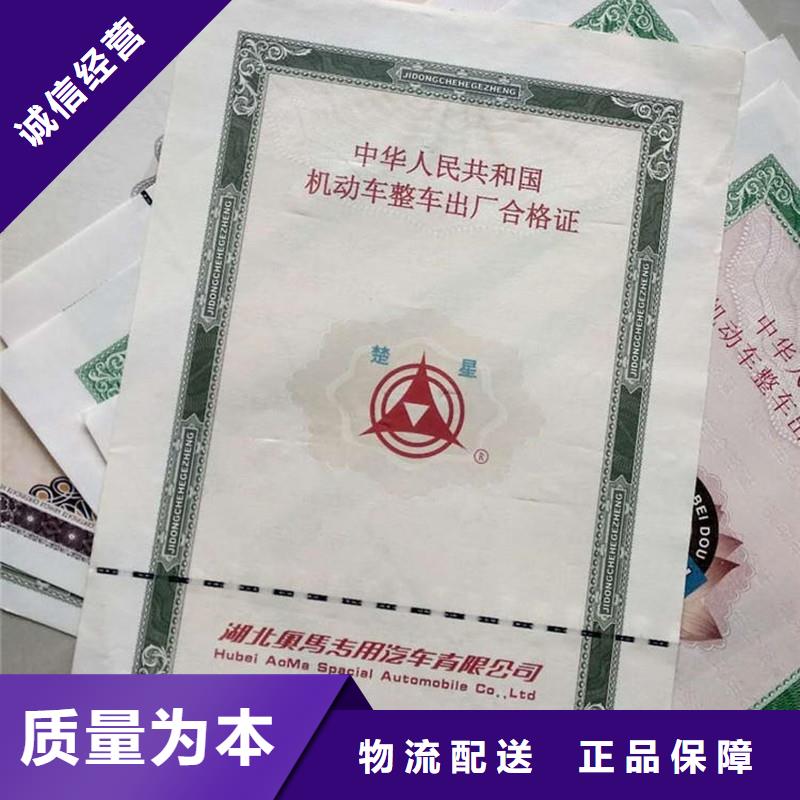 汽车合格证-防伪标签好品质用的放心