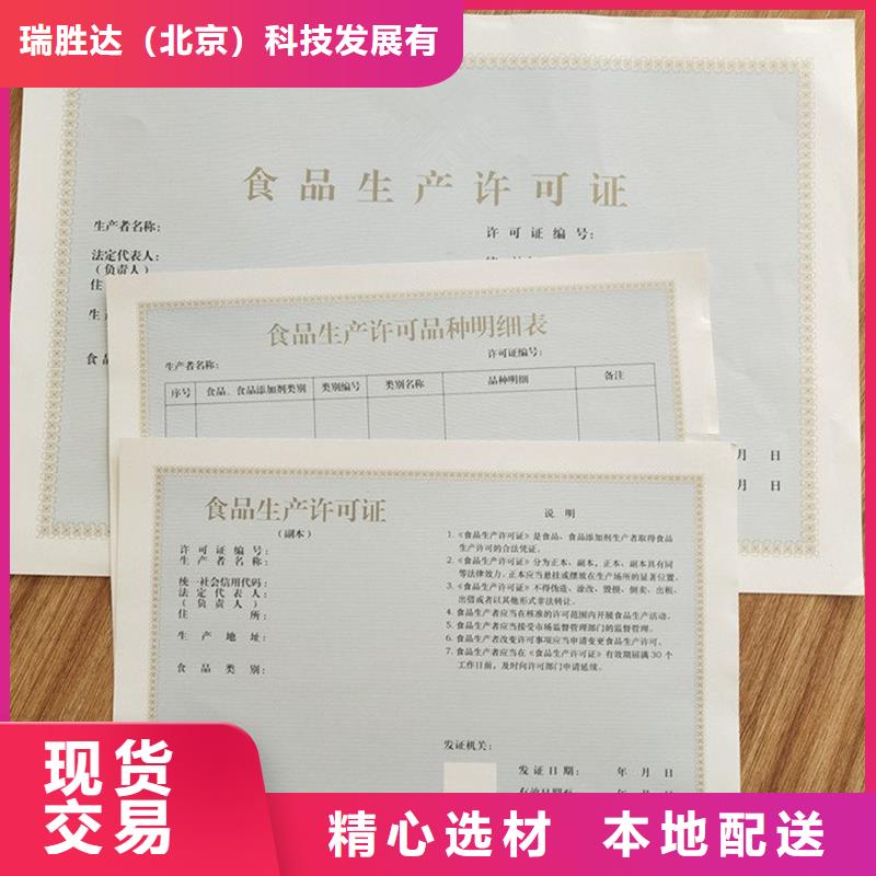 【经营许可】防伪定制专业生产品质保证