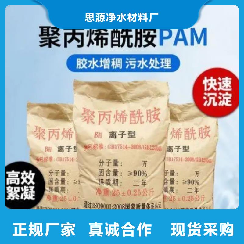 洗煤废水专用PAM批发