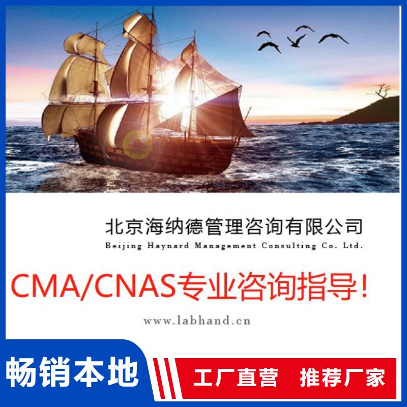 CMA资质认定CNAS申请流程诚信商家