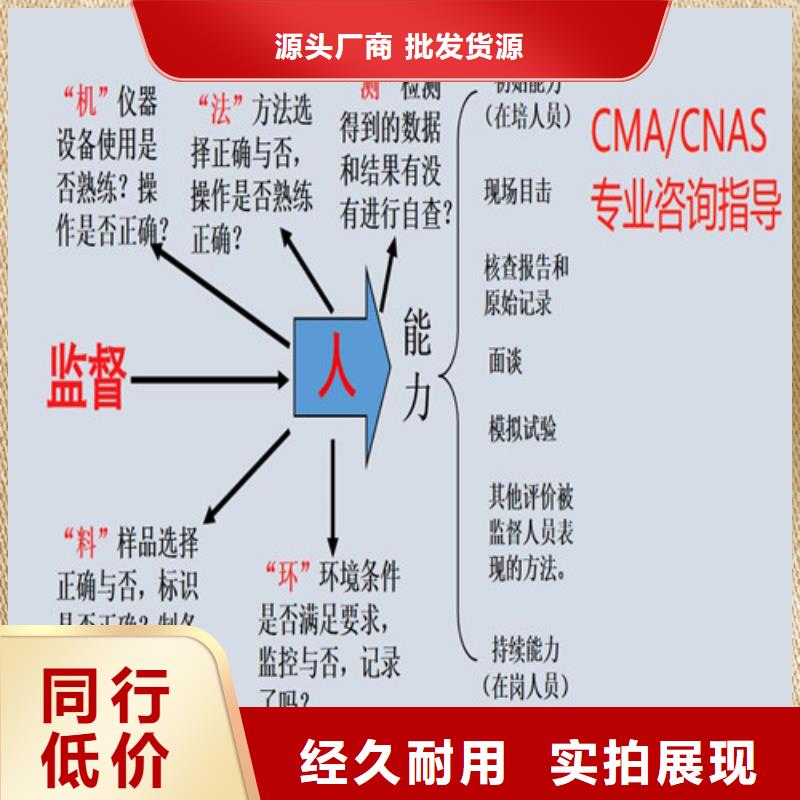 【CMA资质认定CMA费用和人员条件自主研发】