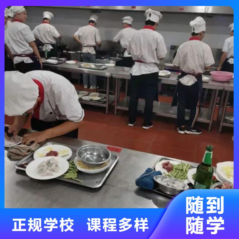 【烹饪培训学校】学厨师多少钱一年随到随学