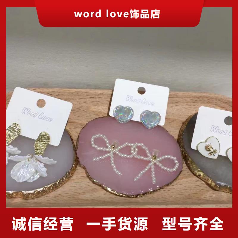 wordlove,饰品拥有多家成功案例