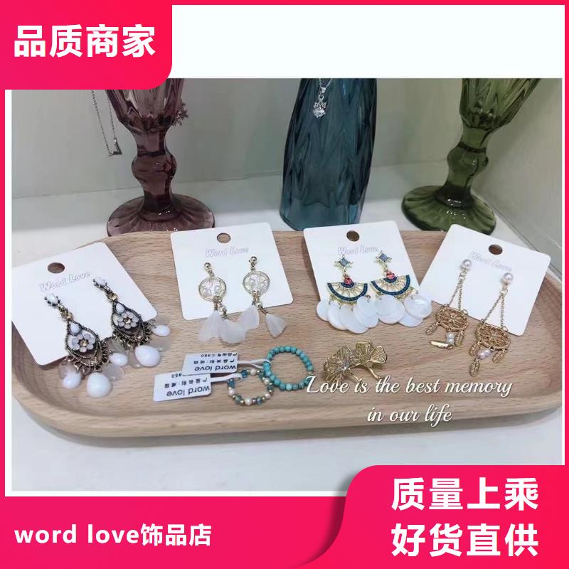 【word love word love饰品实体厂家】