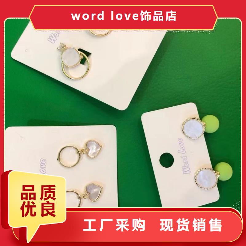 【word love word love饰品实体厂家】